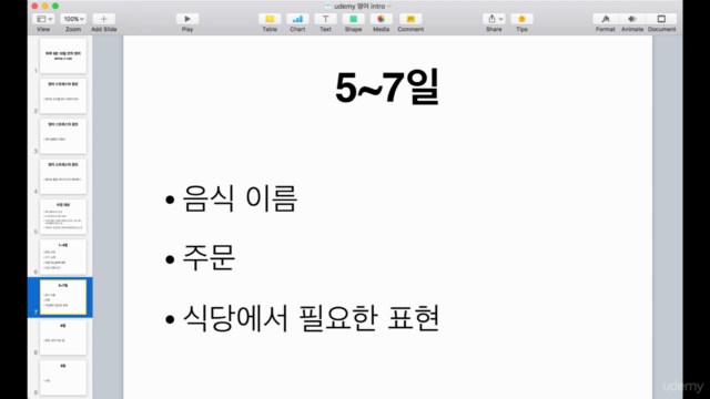 하루 5분 10일만의 영어 – Screenshot 4
