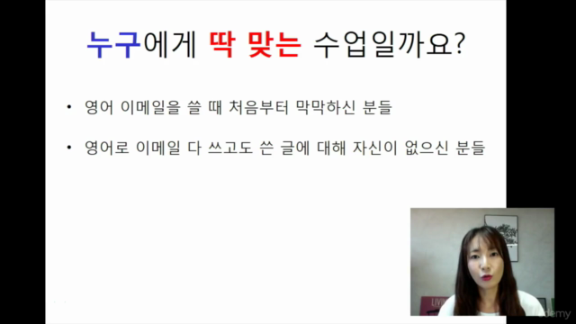 영어 e메일 바로쓰기 : 제니퍼의 매일 10분 비지니스 영어 클리닉 – Screenshot 1