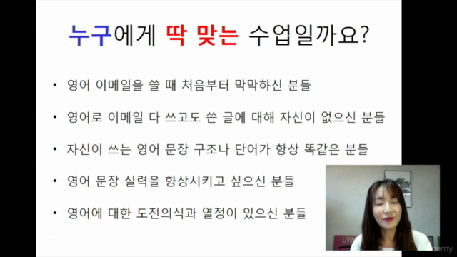 영어 e메일 바로쓰기 : 제니퍼의 매일 10분 비지니스 영어 클리닉 – Screenshot 2