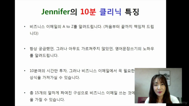 영어 e메일 바로쓰기 : 제니퍼의 매일 10분 비지니스 영어 클리닉 – Screenshot 4