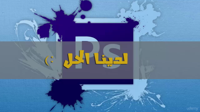 مدخل في أساسيات الفوطوشوب للمبتدئين فقط – Screenshot 1