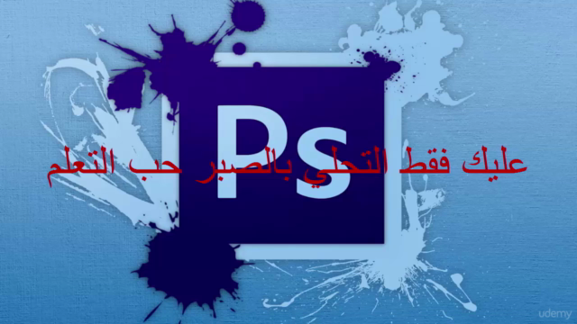 مدخل في أساسيات الفوطوشوب للمبتدئين فقط – Screenshot 2