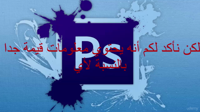 مدخل في أساسيات الفوطوشوب للمبتدئين فقط – Screenshot 3