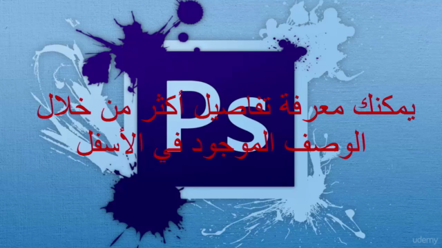 مدخل في أساسيات الفوطوشوب للمبتدئين فقط – Screenshot 4