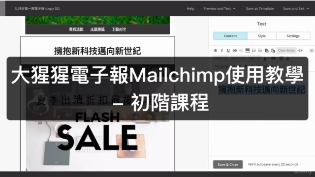 大猩猩電子報Mailchimp使用教學 - 初階課程 – Screenshot 1