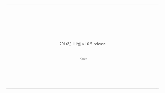 안드로이드 공식 언어 : 코틀린(Kotlin) 시작하기(2017년11월 리뉴얼) – Screenshot 2