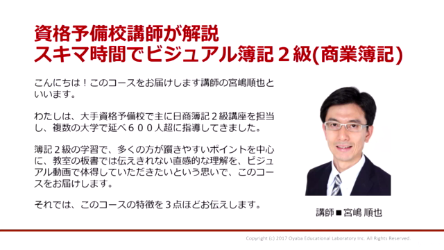 【元大手資格予備校講師が解説】スキマ時間で!ビジュアル簿記2級【商業簿記編】 – Screenshot 1