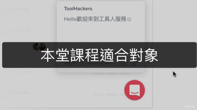 建置屬於自家網站的客服系統 – Screenshot 2