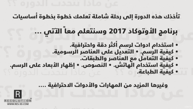AutoCAD تعليم اوتوكاد خطوة بخطوة وبدون تعقيد – Screenshot 2