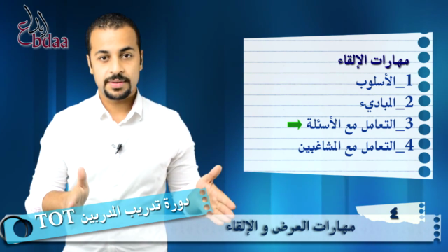 TOT - تدريب المدربين Training Of the Trainers باللغة العربية – Screenshot 3
