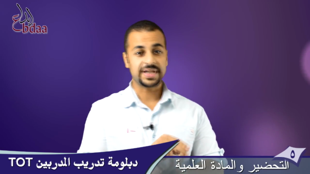 TOT - تدريب المدربين Training Of the Trainers باللغة العربية – Screenshot 4